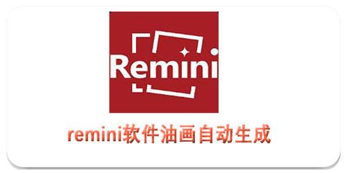 油画remini官方免费无限阅读截图