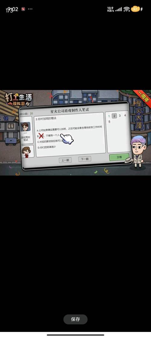 打工生活内置mod菜单最新版2024截图