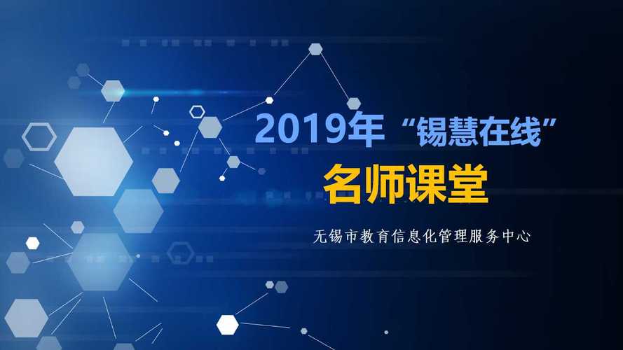 锡慧教育直播截图