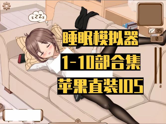 DeepSleep2 睡眠模拟器国际版截图