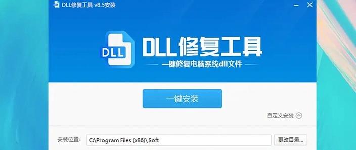 离线dll修复工具截图