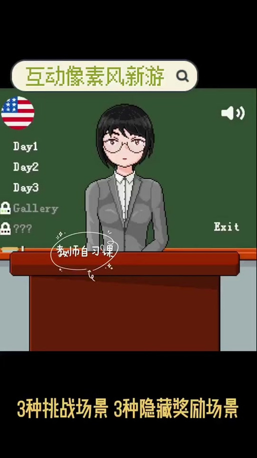 像素监考老师像素风截图