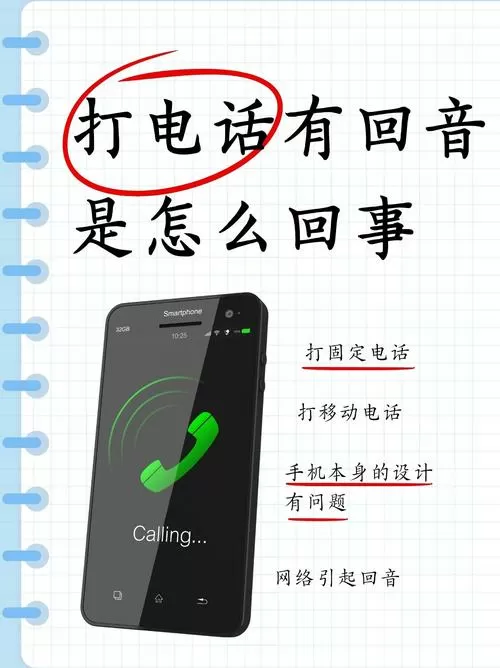 打电话对方听到自己回音是怎么回事