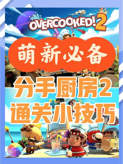 胡闹厨房2攻略截图