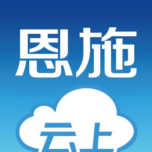 云上恩施安装免广告截图