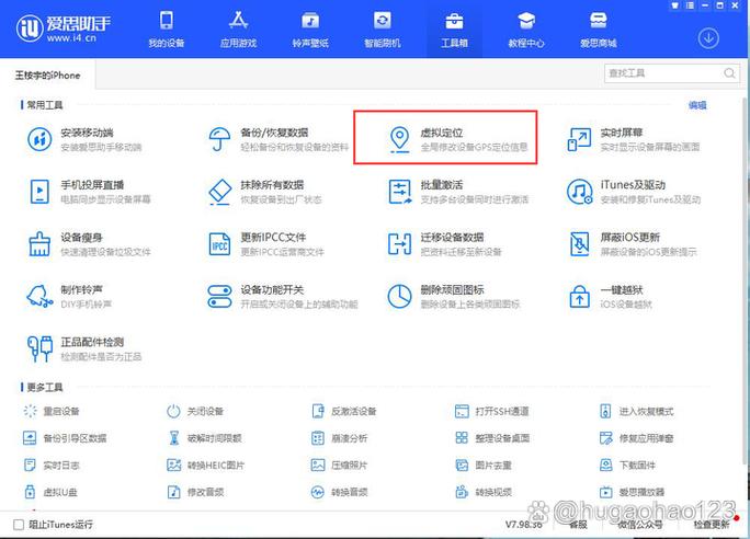 爱思助手虚拟定位失败是什么原因永久免费版截图