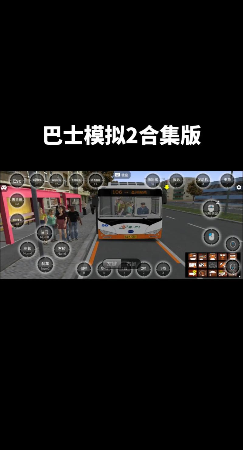 巴士模拟2中文版正版截图