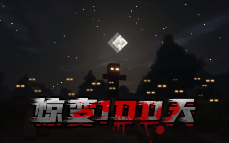 我的世界惊变100天有没有城市截图