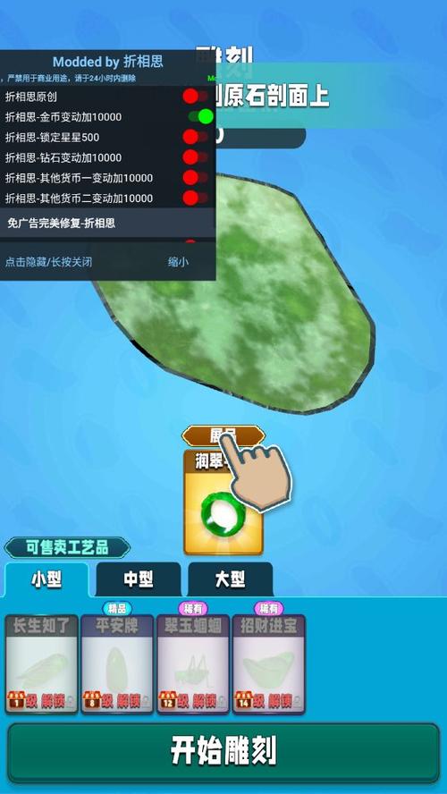 翡翠大师辅助菜单折相思页面版截图