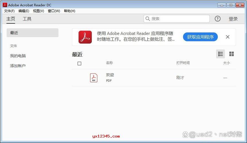 adobe acrobat reader最新版本更新内容介绍红包正版截图