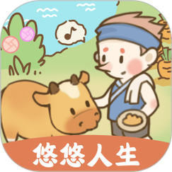 悠悠人生赚钱版经典版截图