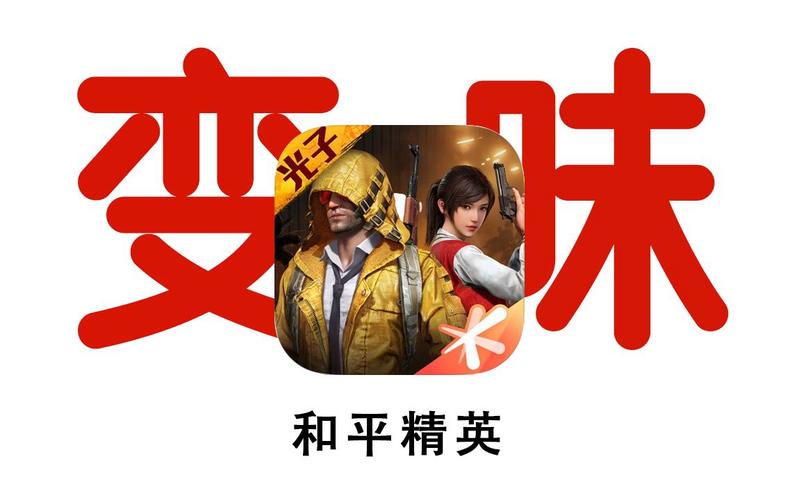 科技文件和平精英红色版截图