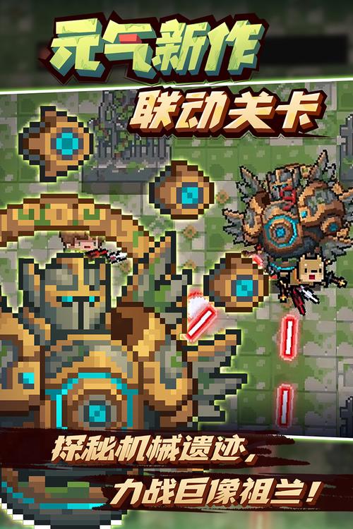 元气骑士破解版免费2024最新版本手机版缩略图