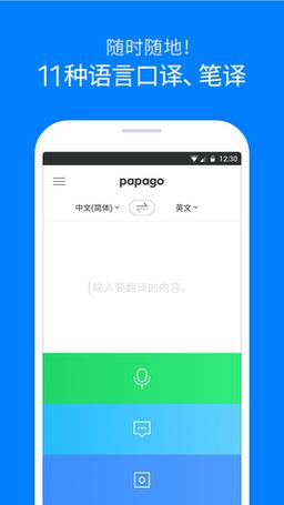 papago安卓版官网截图