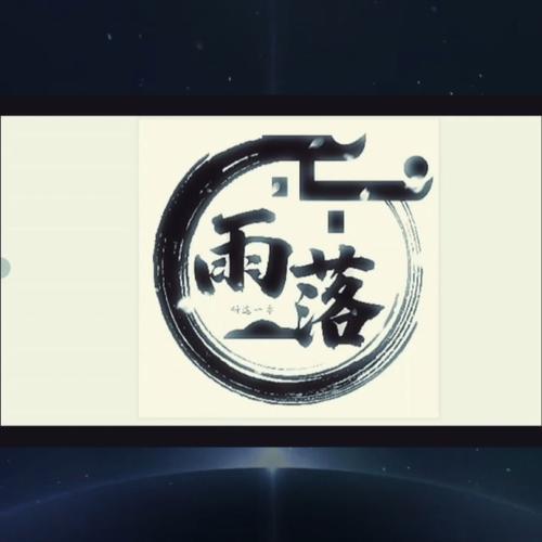 雨落范围拾取最新版截图