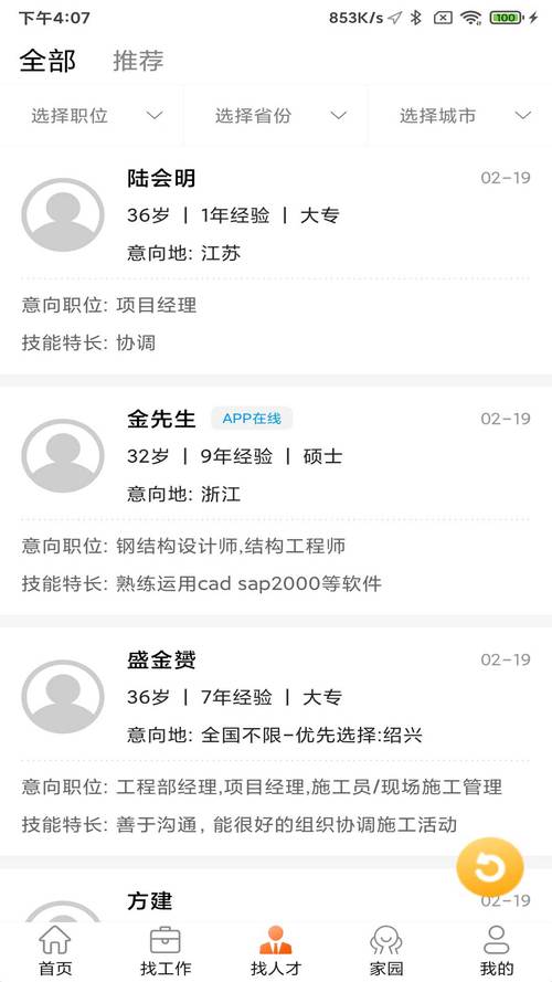 门窗幕墙英才网简历视频永久截图