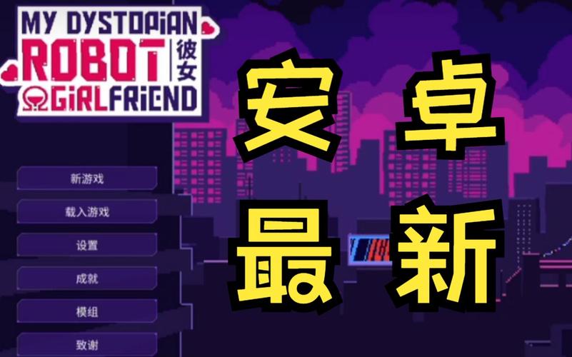 乌托邦机械女友汉化版安装截图