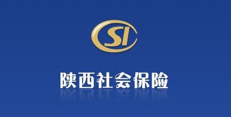陕西社保app官网截图