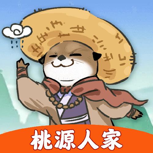 桃源人家正版截图