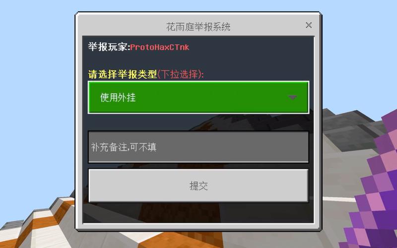 网易我的世界开挂神器免费花雨庭截图