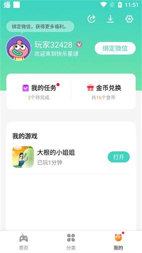 快乐星球游戏盒子正版安装截图