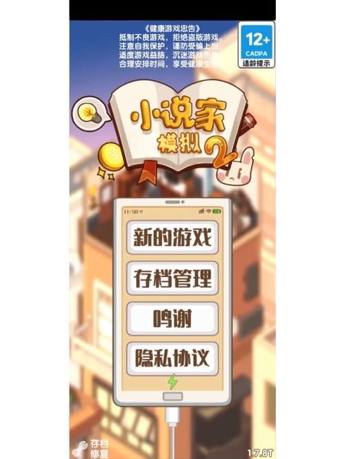 网络小说家模拟2折相思破解版截图