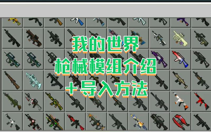 我的世界现代军事武器模组版安卓版截图