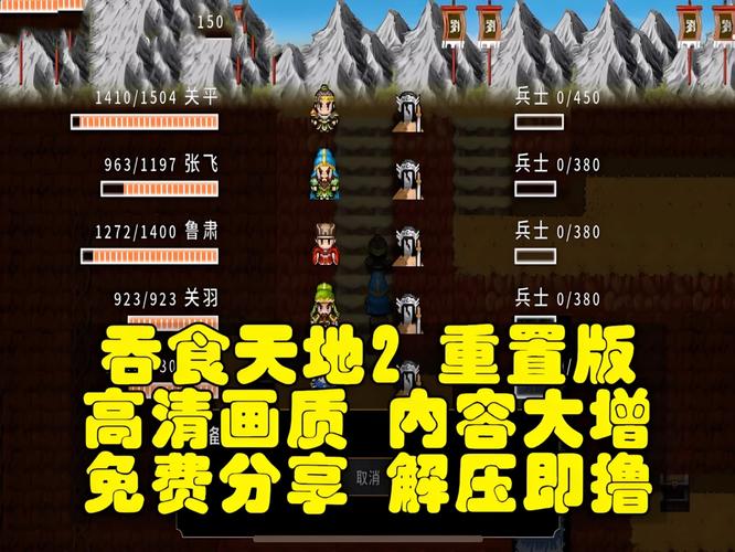 吞食天地2重制版豪华手机版截图