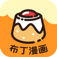 布丁漫画入口页面免费阅读截图
