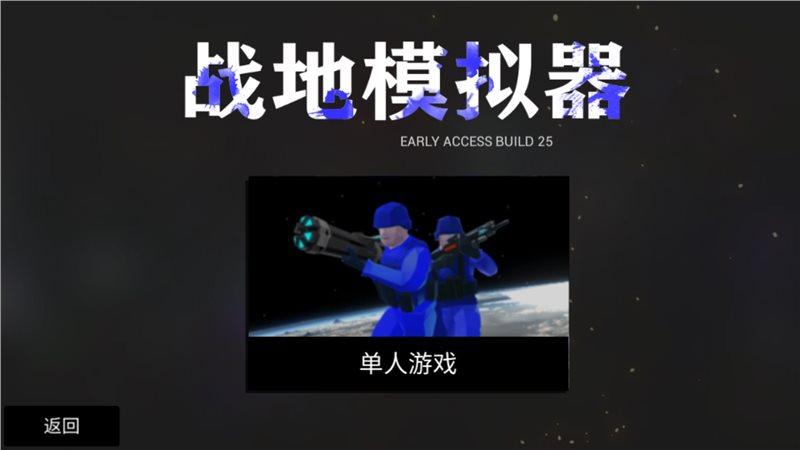 战地模拟器2无限武器提米版截图
