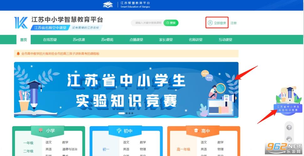 江苏智慧教育平台登录截图