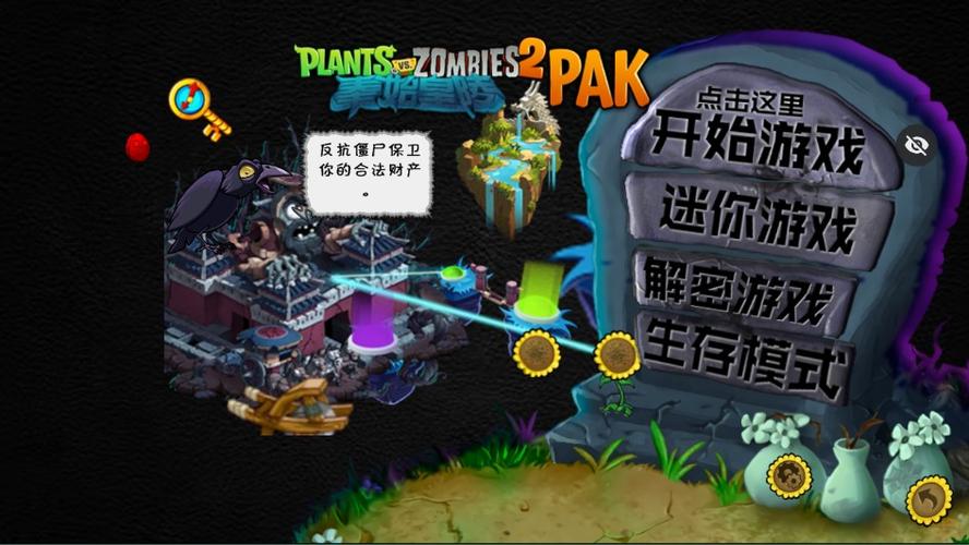 植物大战僵尸秦始皇版在哪下黑色老版截图