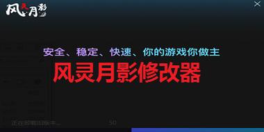 乡村狂想曲修改器风灵月影截图
