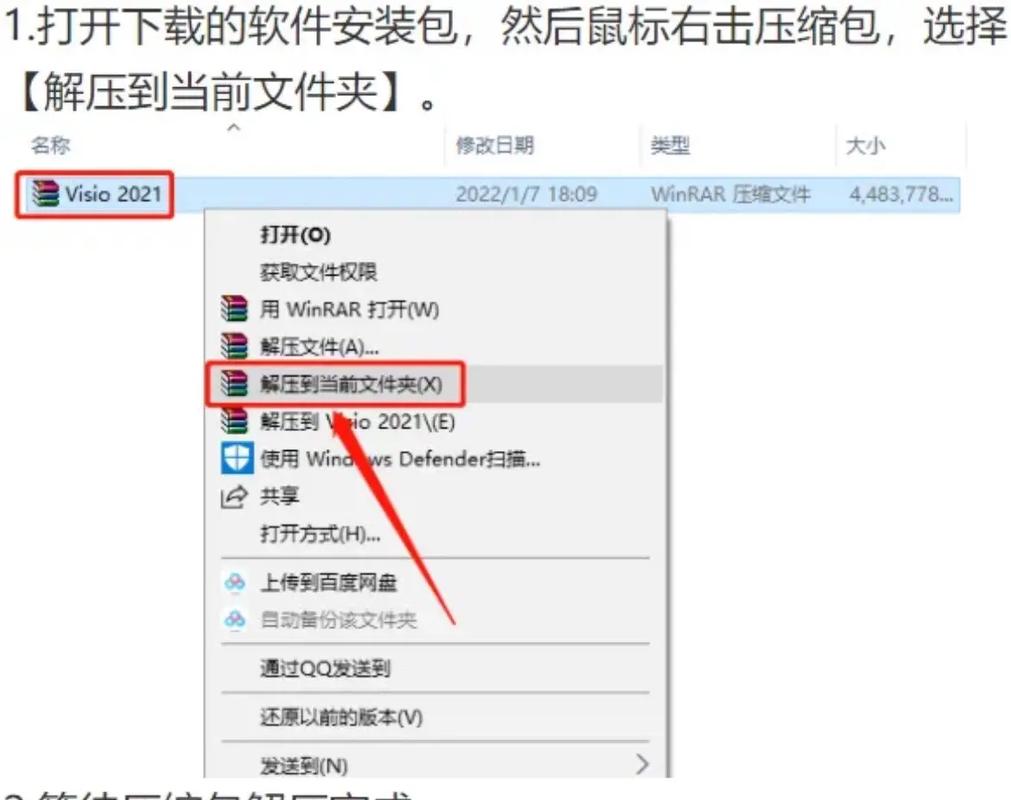 visio破解版安装教程截图