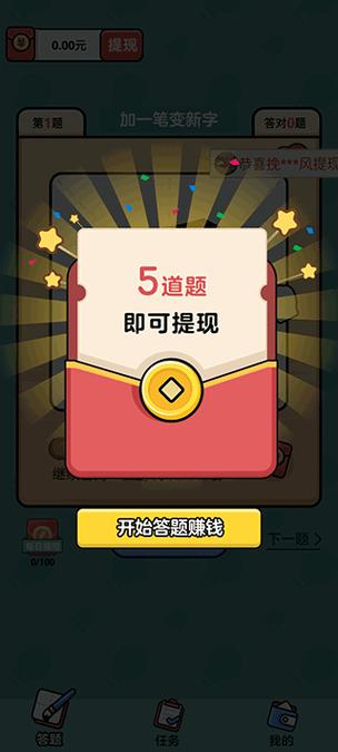 汉字高手红包版免费无限制版截图