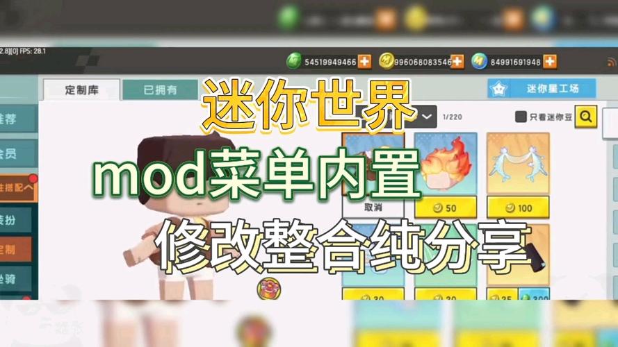 迷你世界MOD内置菜单教程缩略图