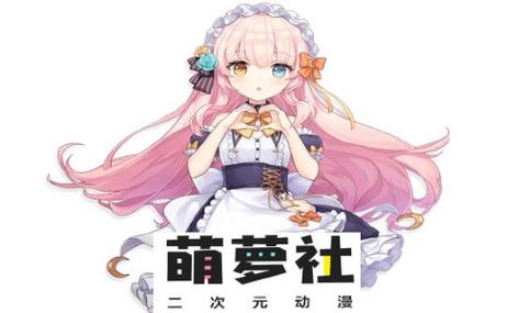 萌萝社最新版截图