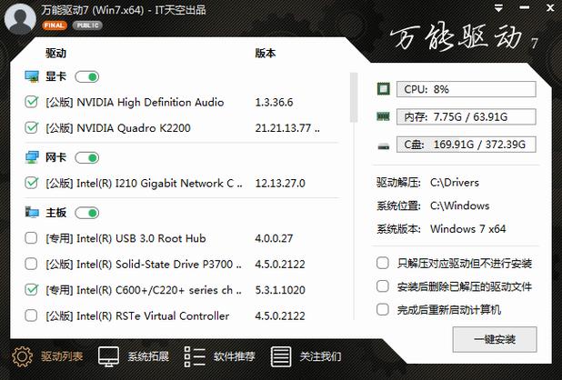 万能显卡驱动程序截图