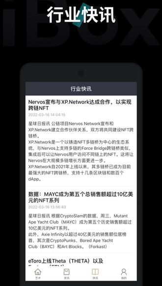 ibox数字藏品交易平台最新版本更新内容详解截图