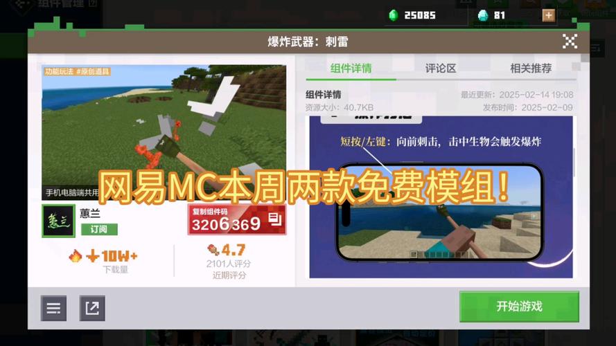 我的世界网易版模组文件在哪里找截图