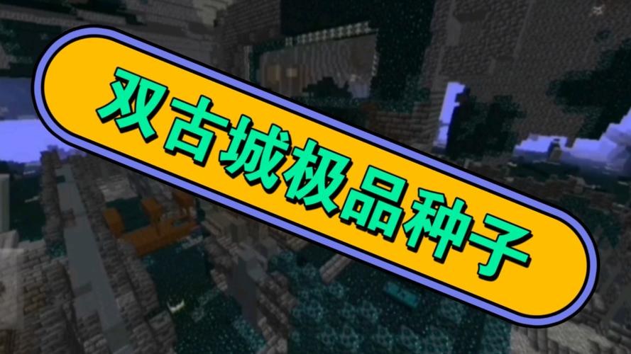 网易版我的世界最富的种子码截图
