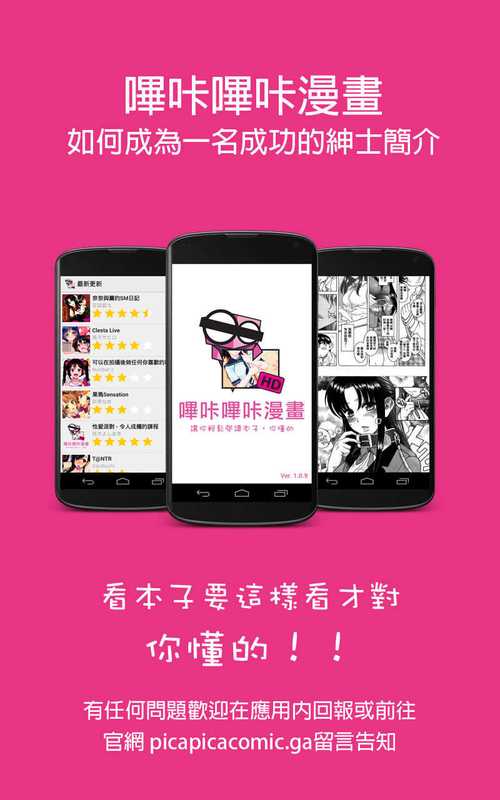 picapicacomicgoios黄化版截图
