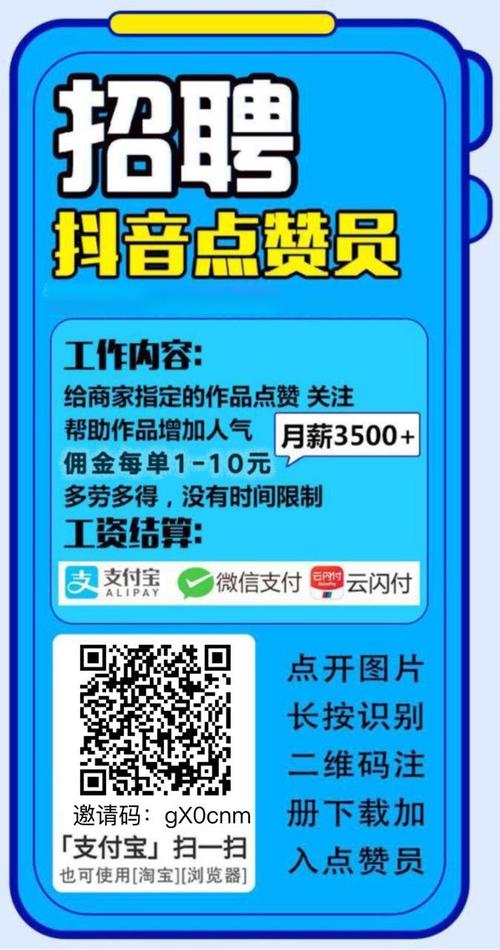抖抖点赞赚钱截图
