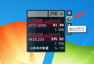 windows7桌面股票小工具最新版本截图