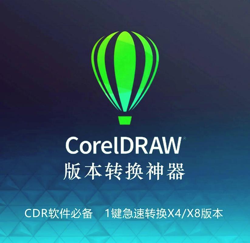 cdr格式转换器截图