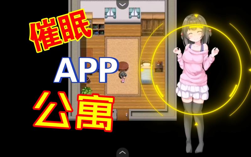 催眠公寓安卓汉化版特色截图