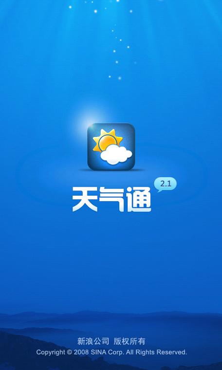 天气通play版安装截图
