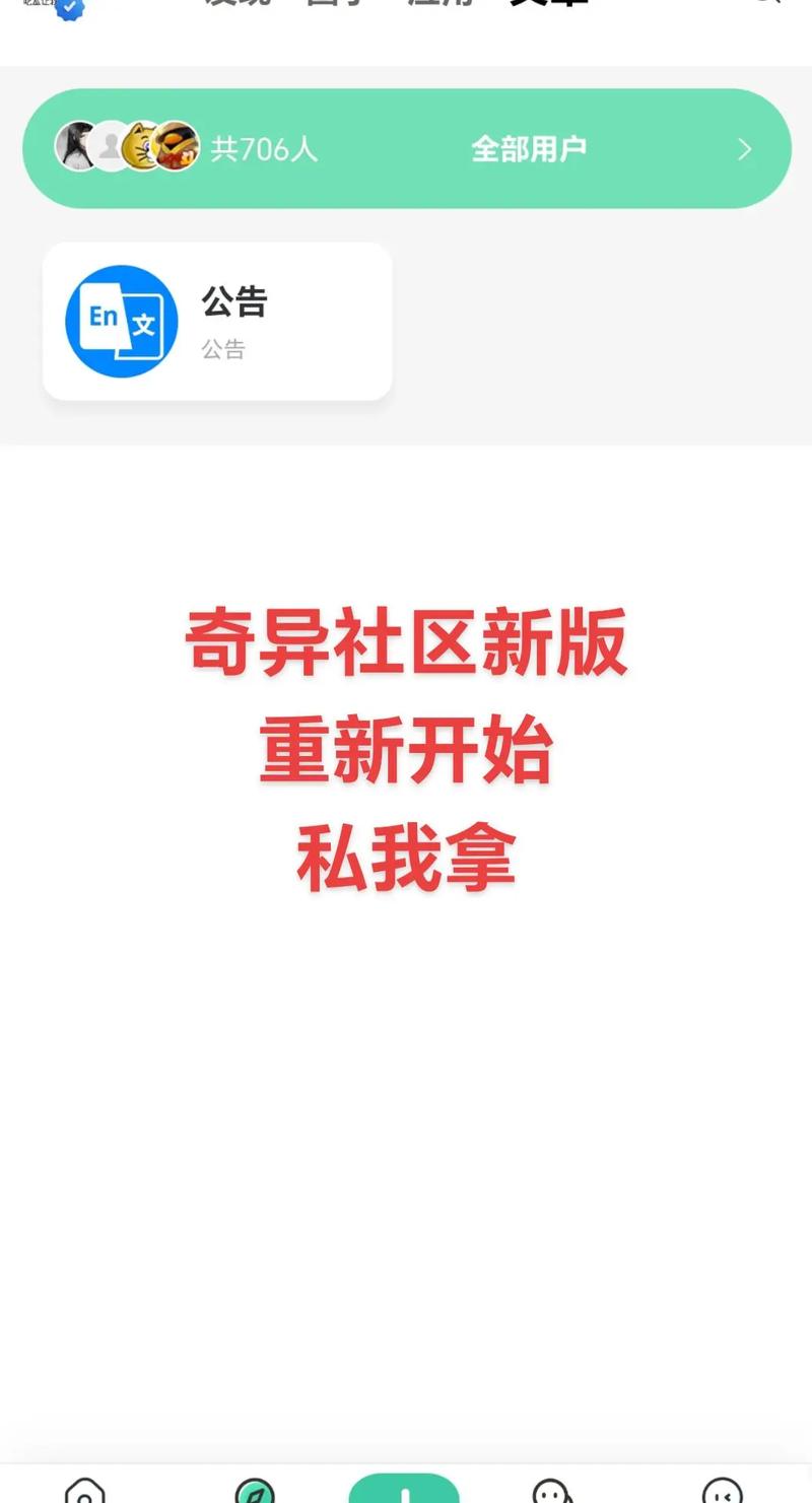 奇异社区官方安装手机版截图
