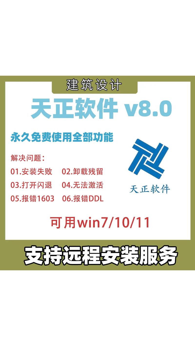 天正建筑2013修改版截图
