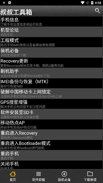 移动叔叔工具箱app最新版本更新内容是什么免费阅读截图